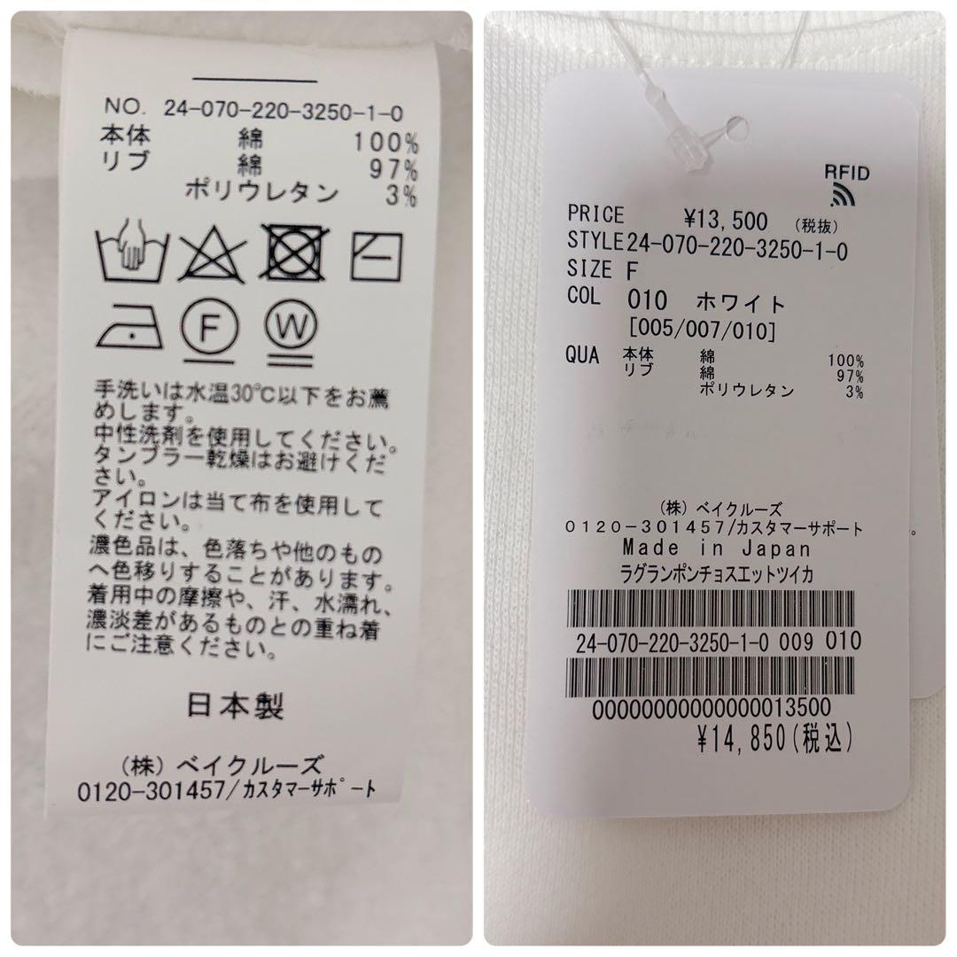 新品タグ付◇フレームワーク◇ラグランポンチョスエット◇ホワイト