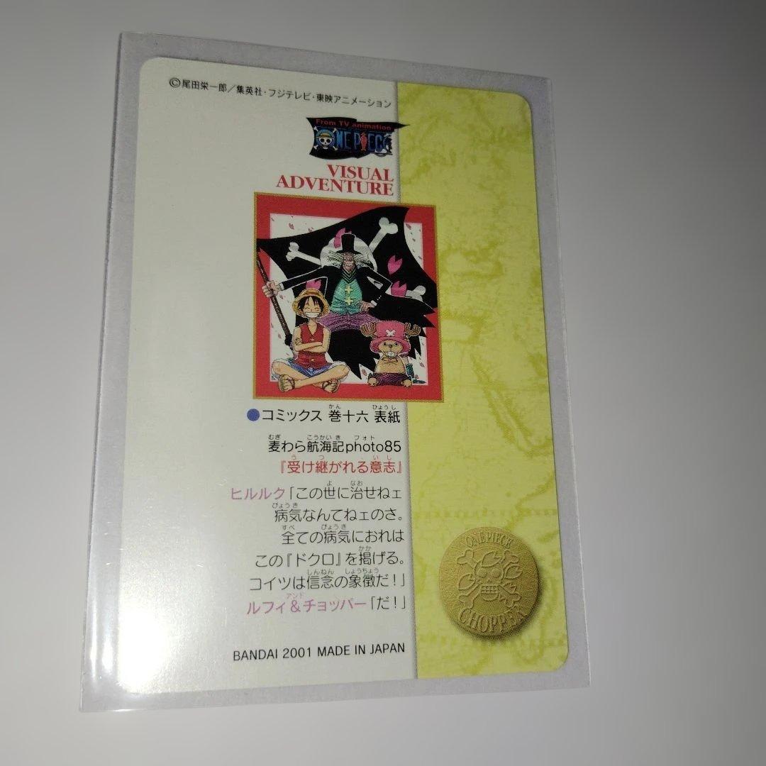 ワンピースビジュアルアドベンチャー 140　16巻表紙