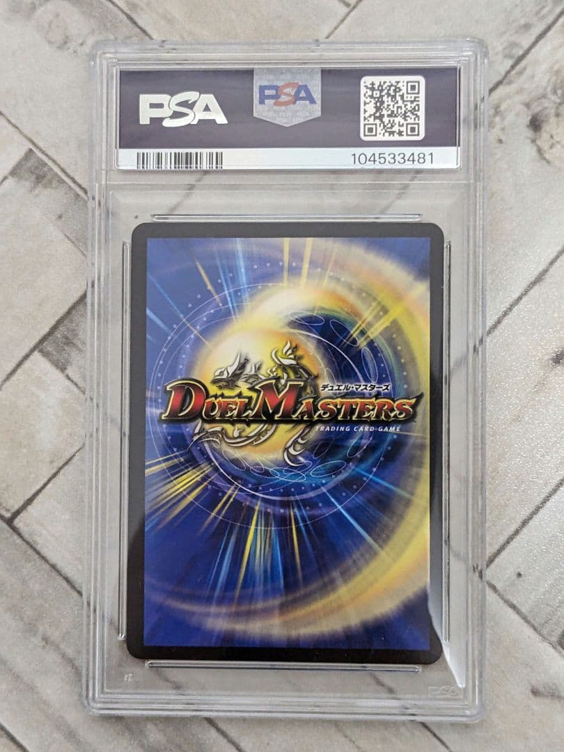 デュエル・マスターズ　雷龍ヴァリヴァリウス　金トレジャー　psa10