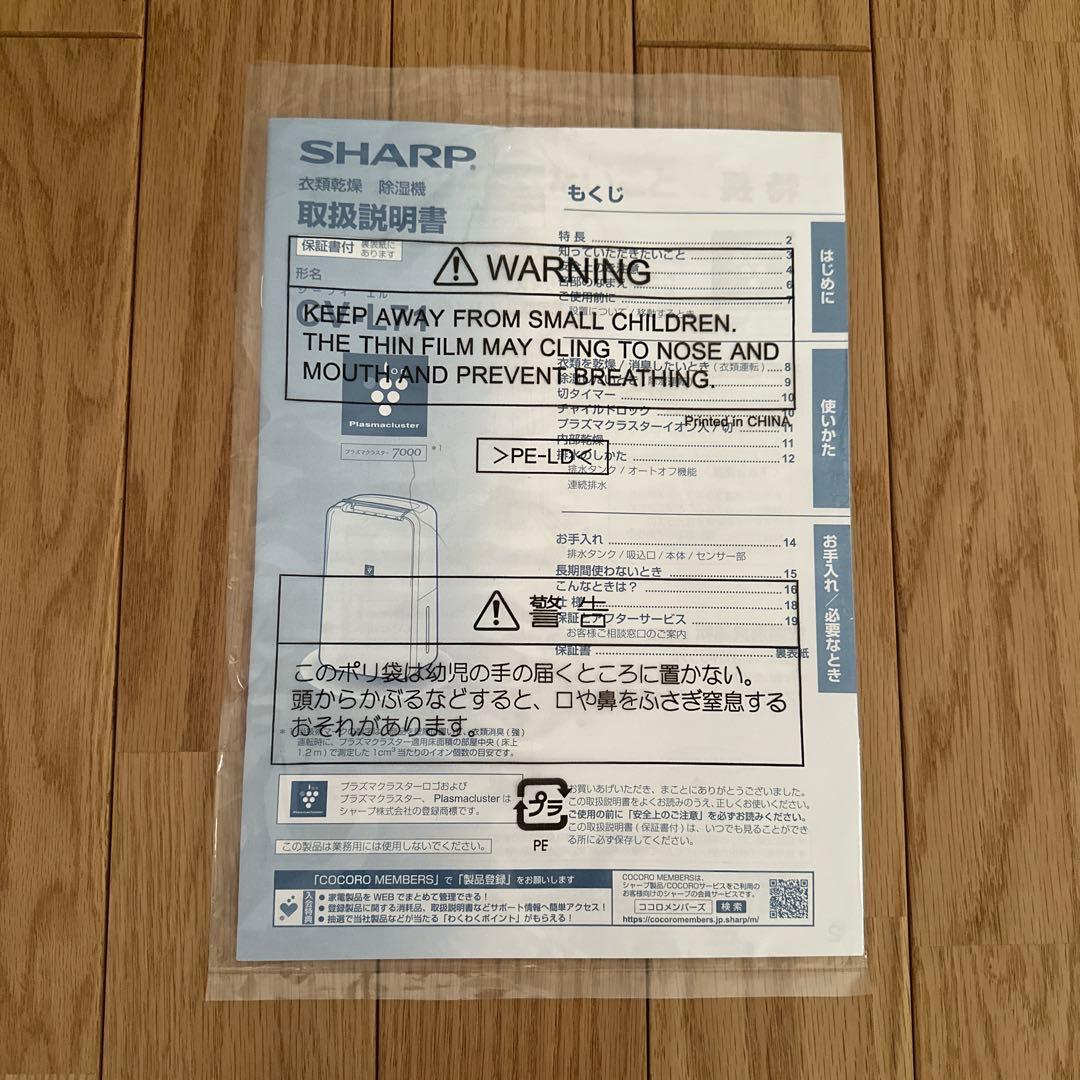 SHARP 衣類乾燥除湿機 CV-L71-W ホワイト