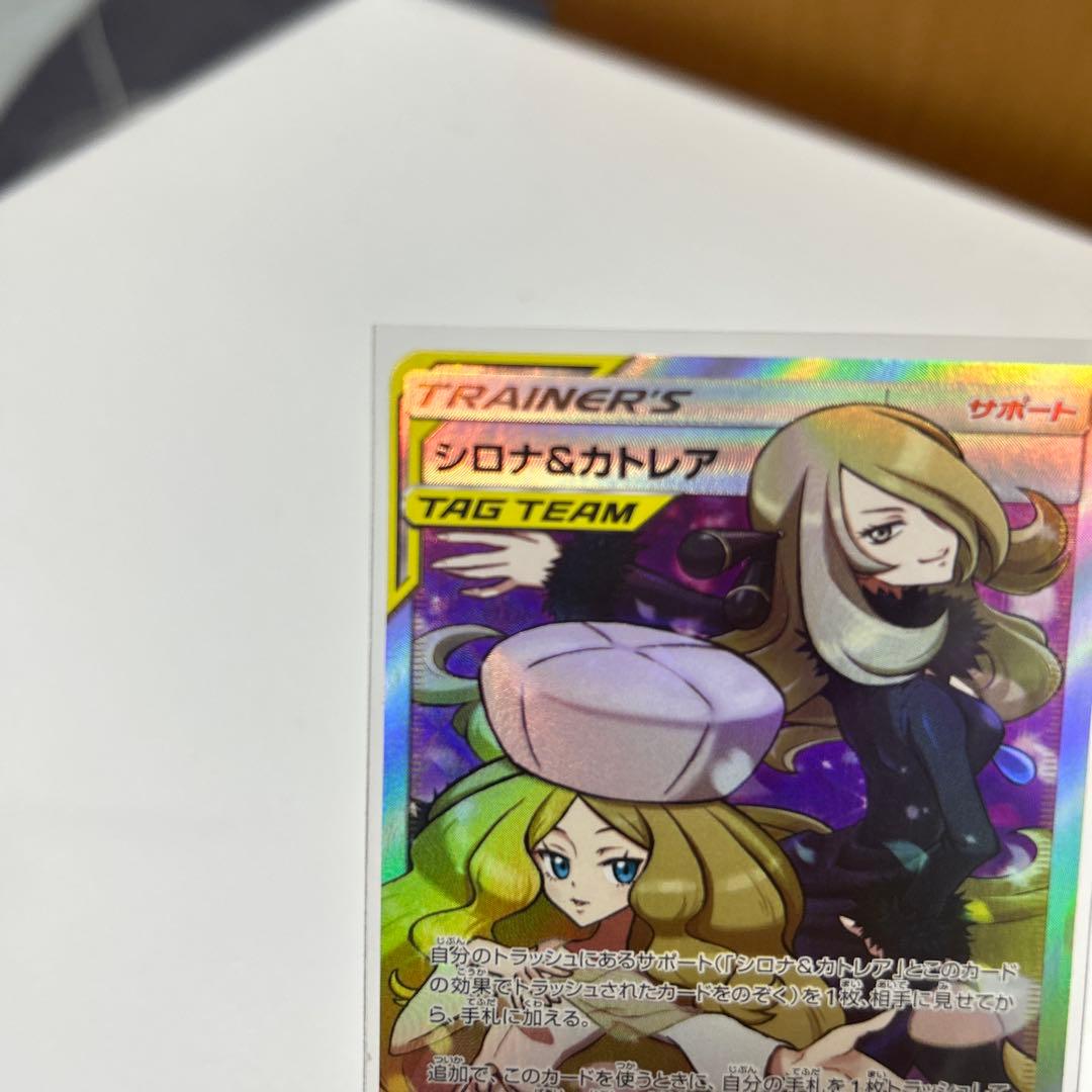 シロナ＆カトレア TAG TEAM SRトレーナーズカード