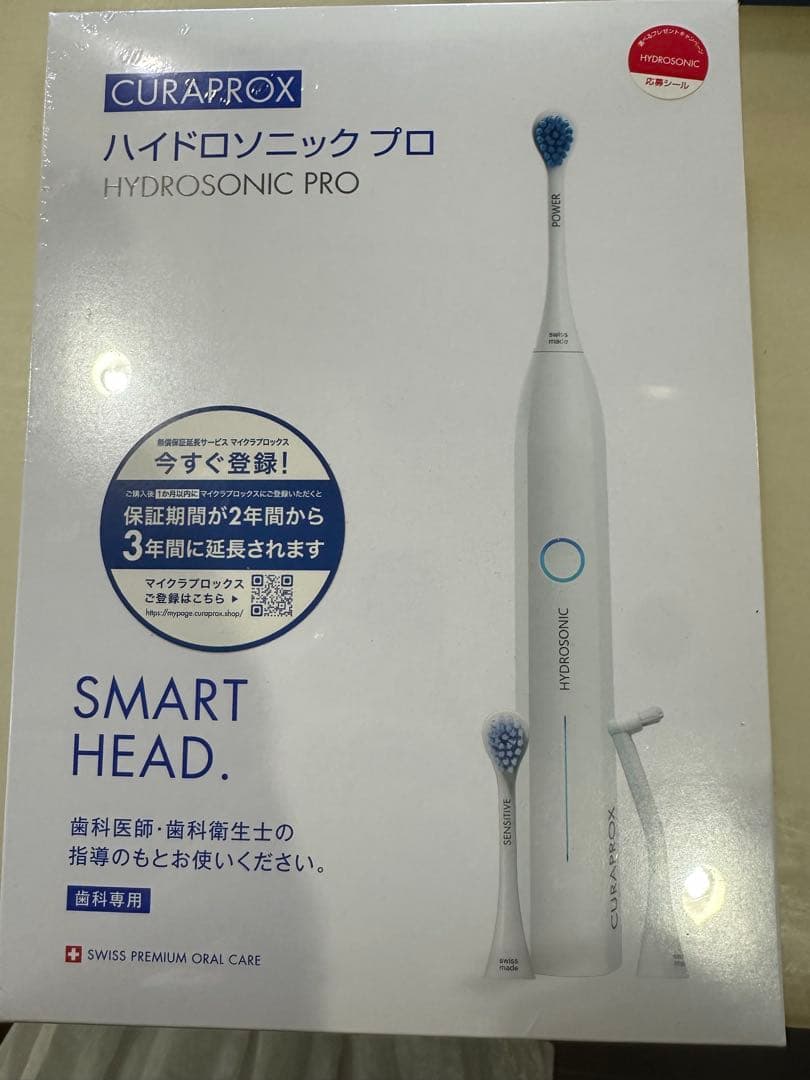 CURAPROX ハイドロソニックプロ 未開封 新品
