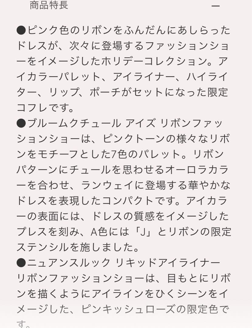 ジルスチュアート　リボンファッションショー　クリスマスコフレ　2025