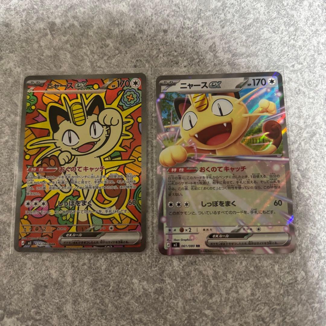 ポケモンカード ニャースex SAR RR