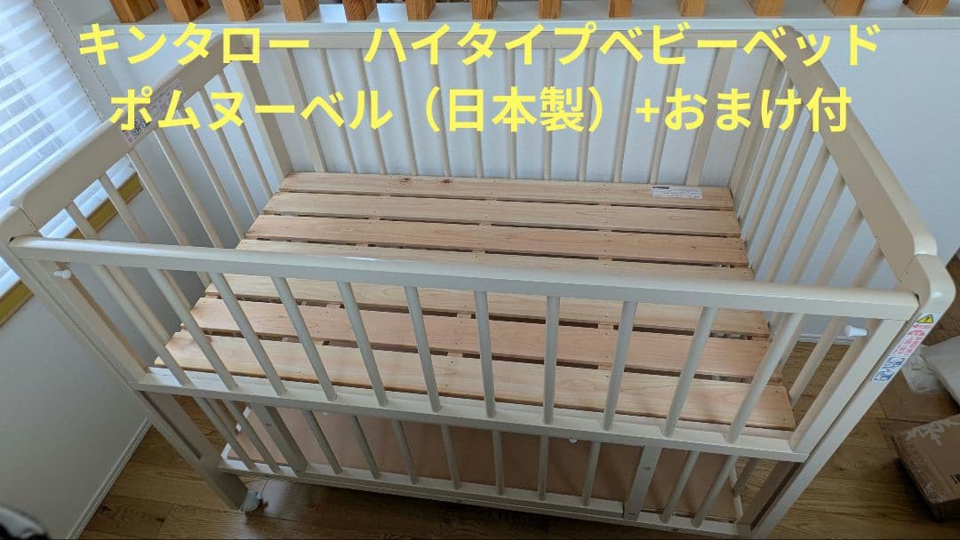 キンタロー社（日本製）ポムヌーベル（ホワイト、すのこ床板）