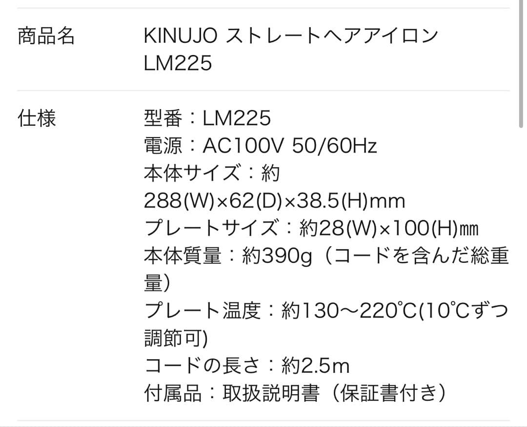 【美品】絹女 キヌージョ ストレートアイロン LM-225｜KINUJO