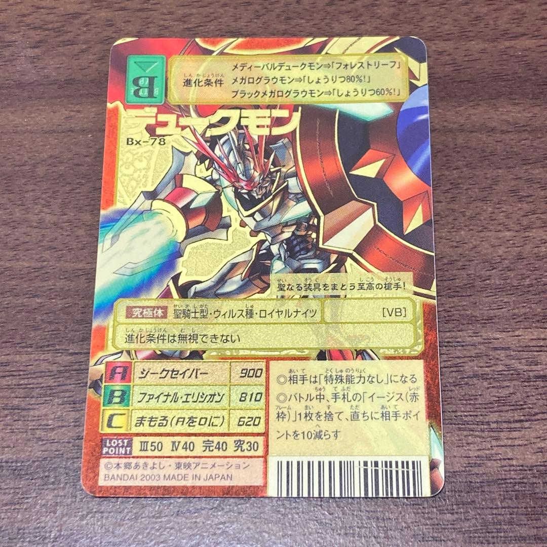旧デジタルモンスターカード【Bx-78 デュークモン】2003【oka】