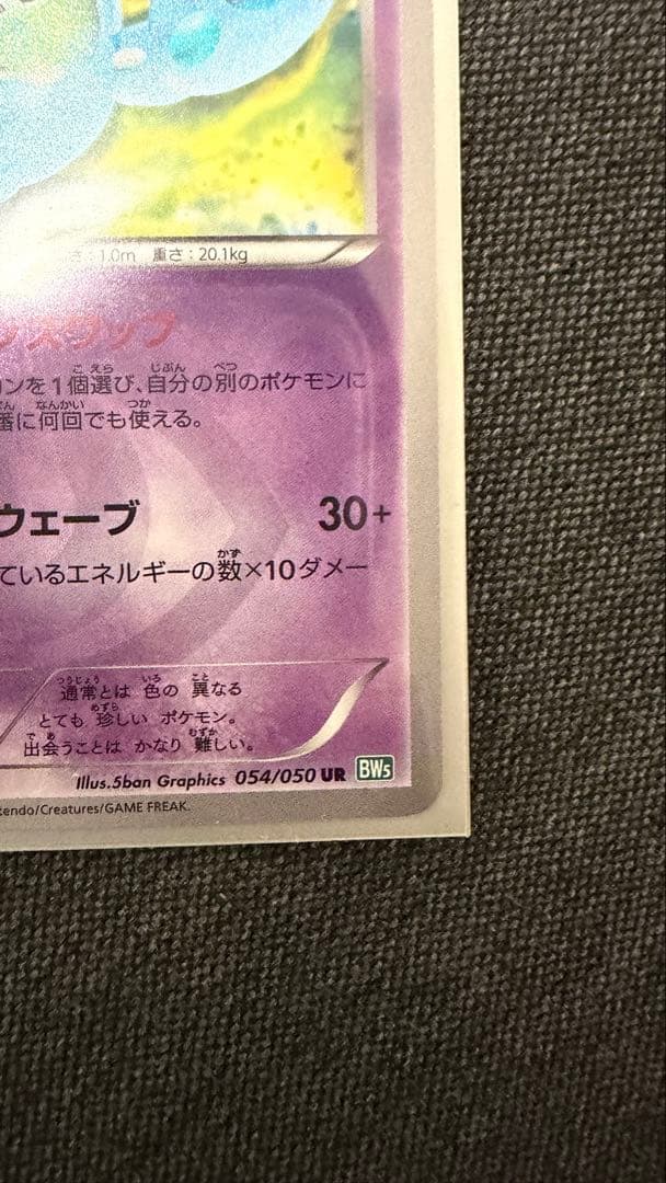 ランクルス UR BW5 リューズブラスト 054/050