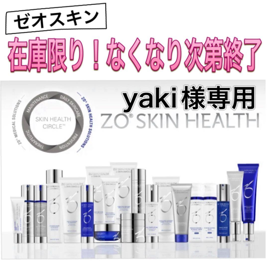yaki ゼオスキン 新品 4点セット