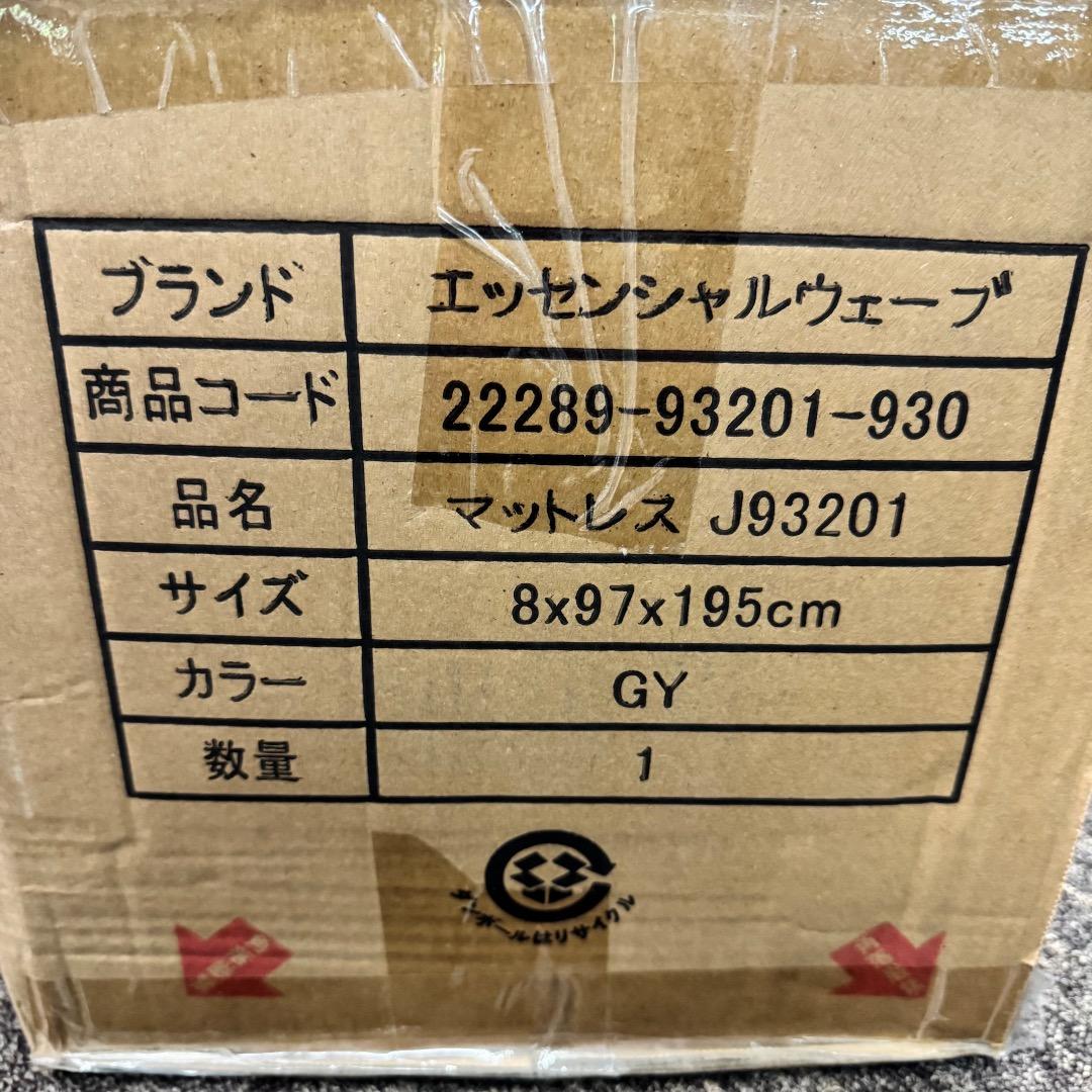 未使用未開封品 昭和西川 マットレス シングル グレー