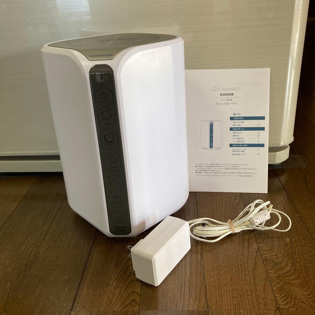 2/8まで10％お値下げ中《オゾンマート》オゾンクルーラー