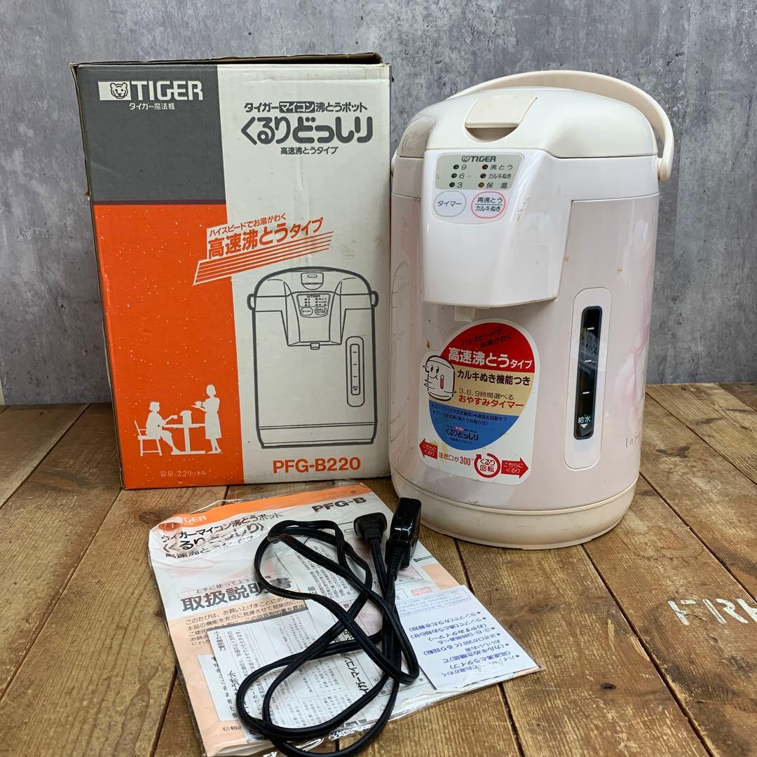 B-壁 ② 【美品/元箱・説明書付】タイガー マイコン沸とうポット PFG-B2