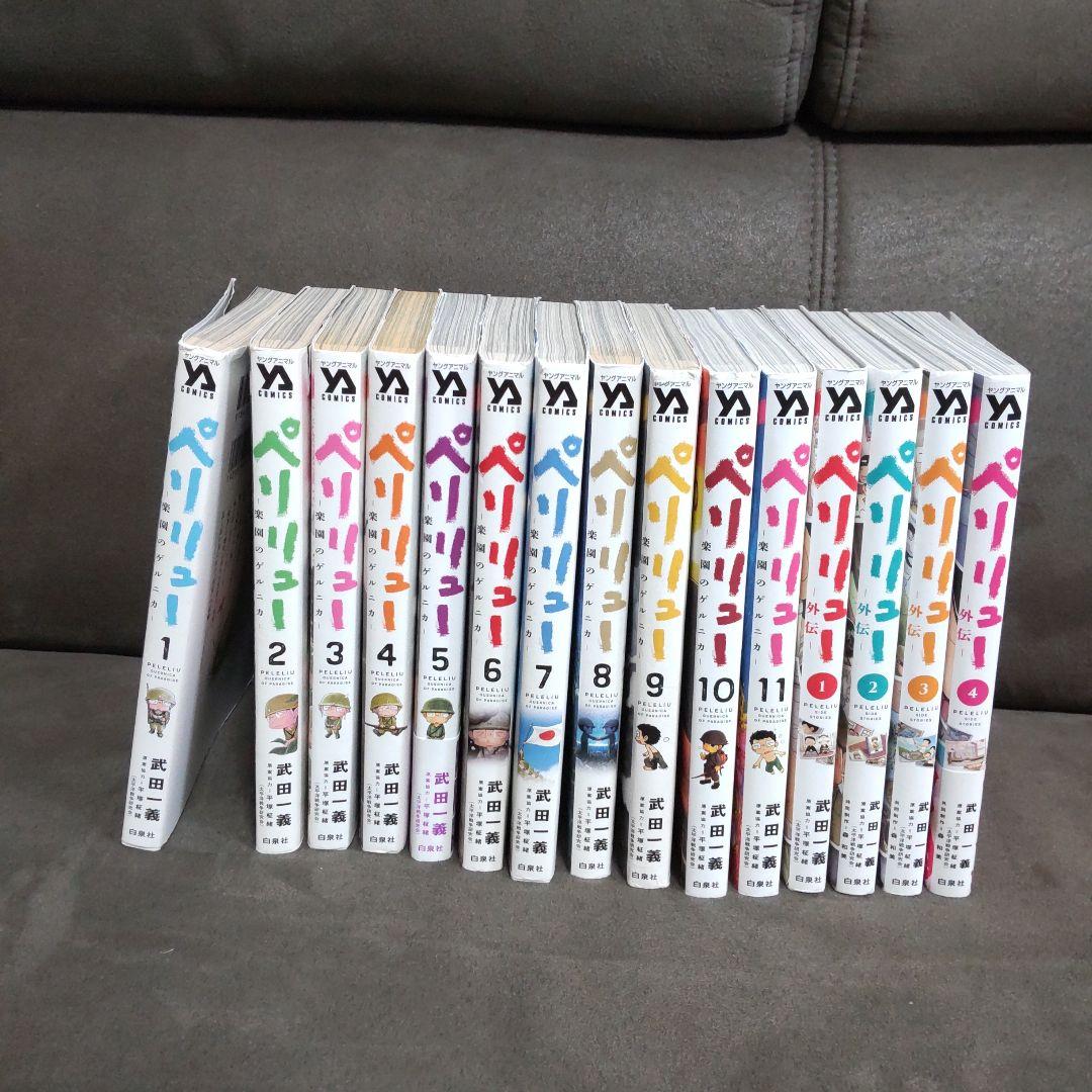 ペリリュー −楽園のゲルニカ−　全巻セット