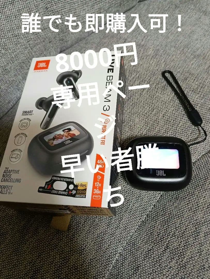 JBL ワイヤレスイヤホン LIVE BEAM 3 専用ページ