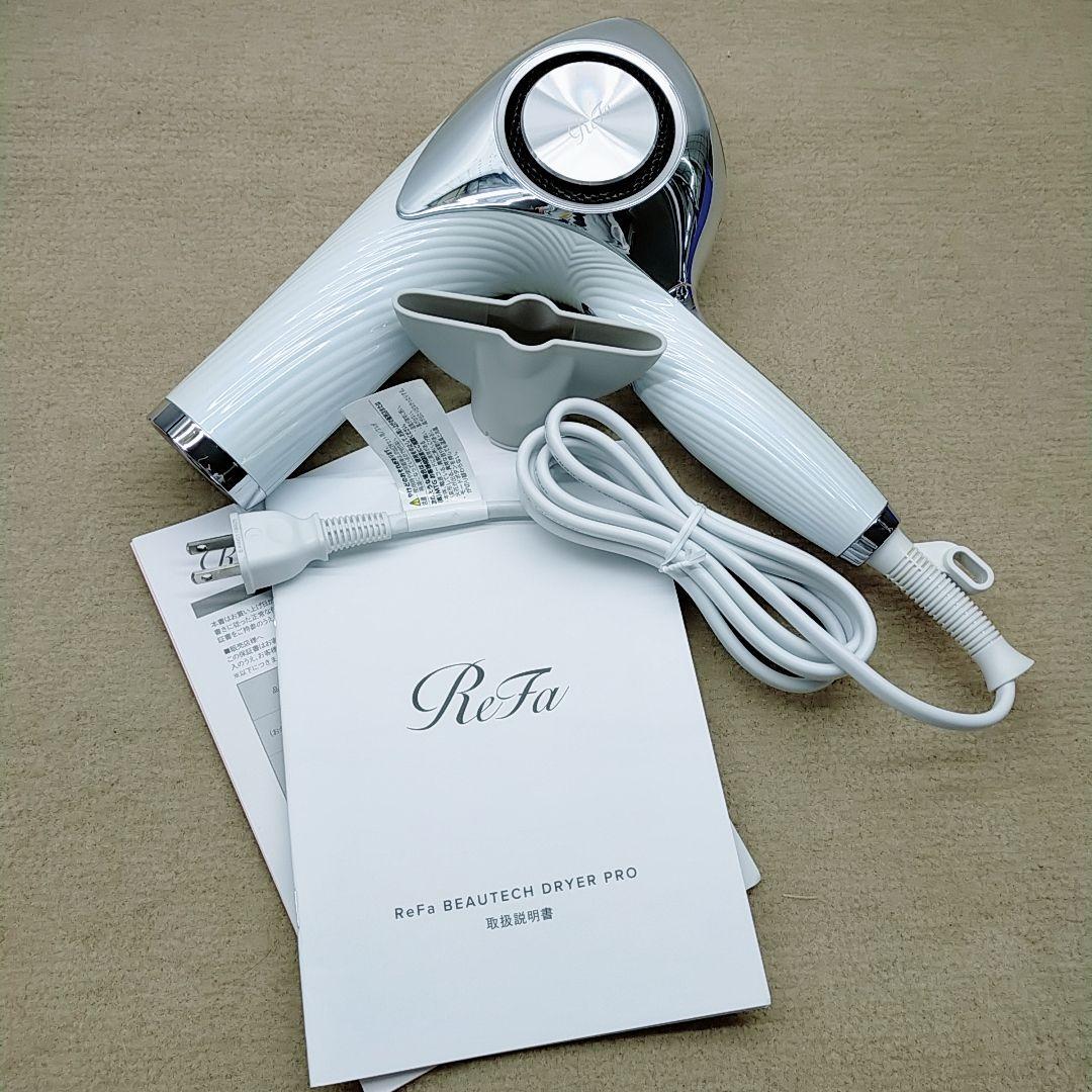 ほぼ未使用✨️付属品完備 Refa リファ ビューティック ドライヤー プロ