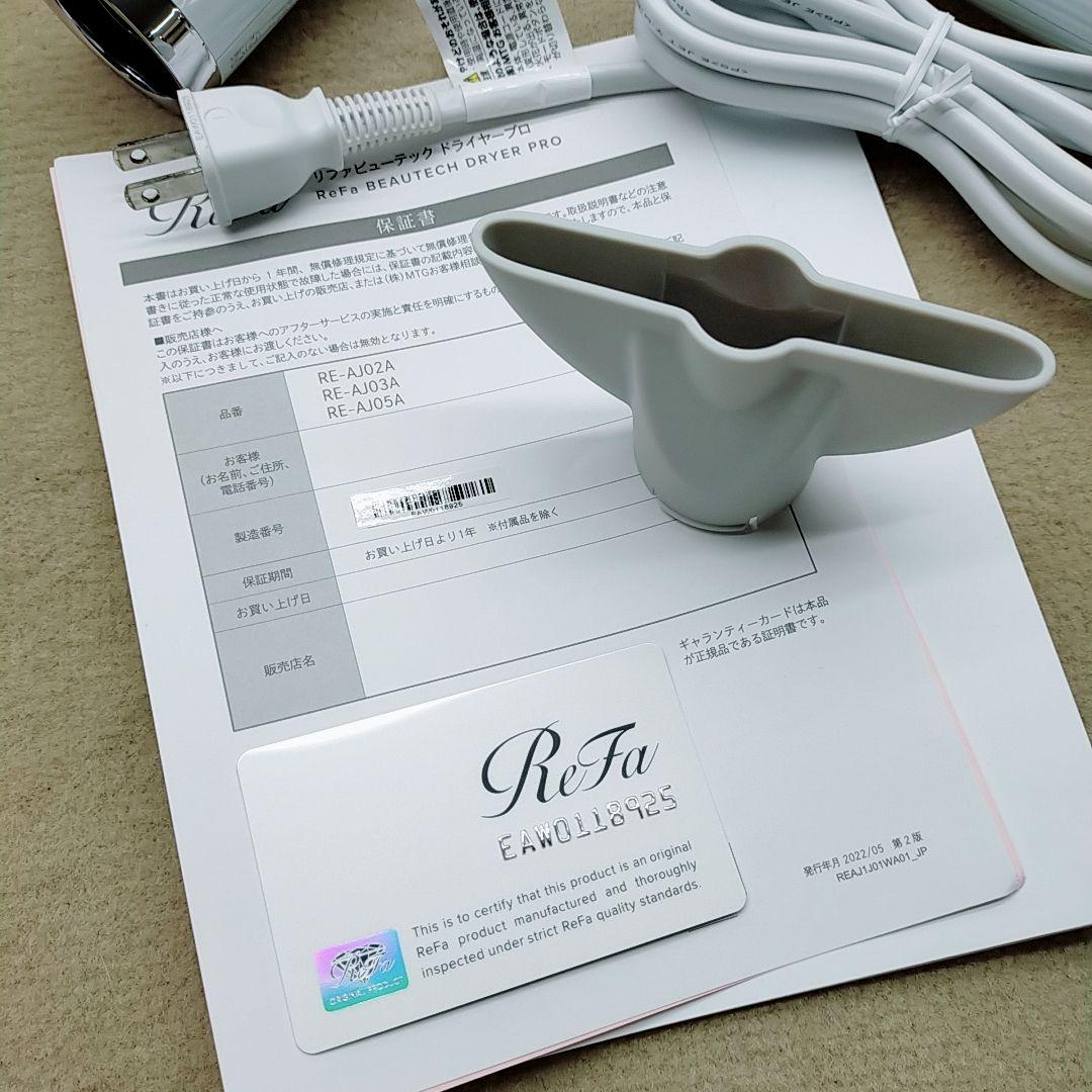 ほぼ未使用✨️付属品完備 Refa リファ ビューティック ドライヤー プロ