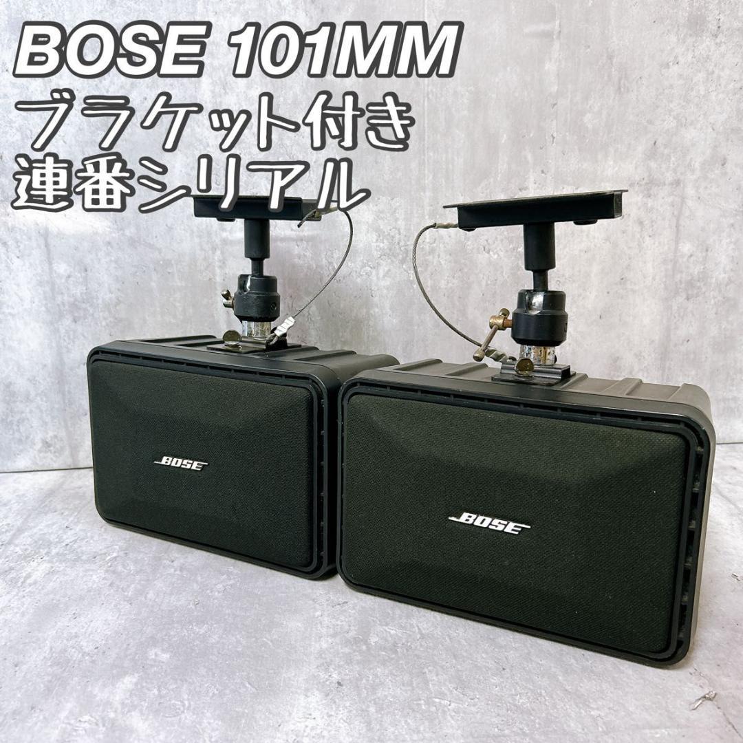 BOSE 101MM　純正ブラケット　ボーズ スピーカー　連番シリアル 音響機器