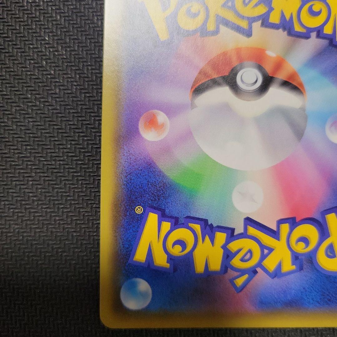 ピカチュウ VMAX プロモ　バンザイピカチュウ