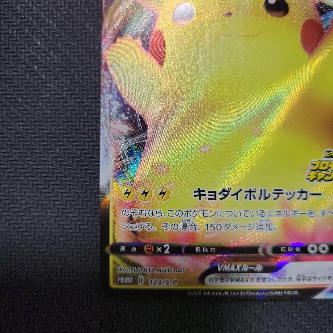 ピカチュウ VMAX プロモ　バンザイピカチュウ