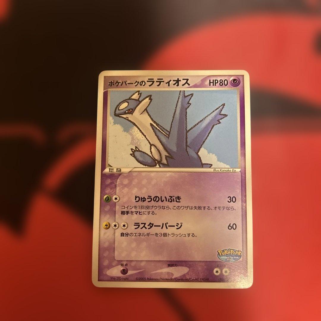 ポケパークのラティオス・ゴンベ　2枚セット　専用出品