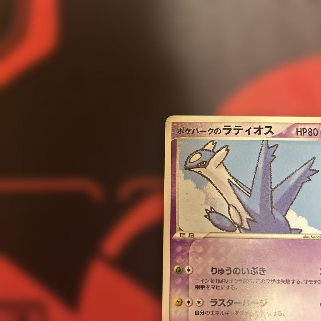 ポケパークのラティオス・ゴンベ　2枚セット　専用出品