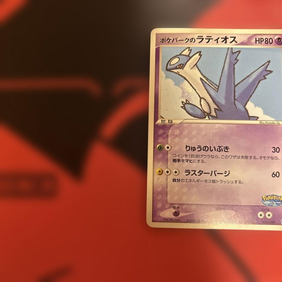 ポケパークのラティオス・ゴンベ　2枚セット　専用出品