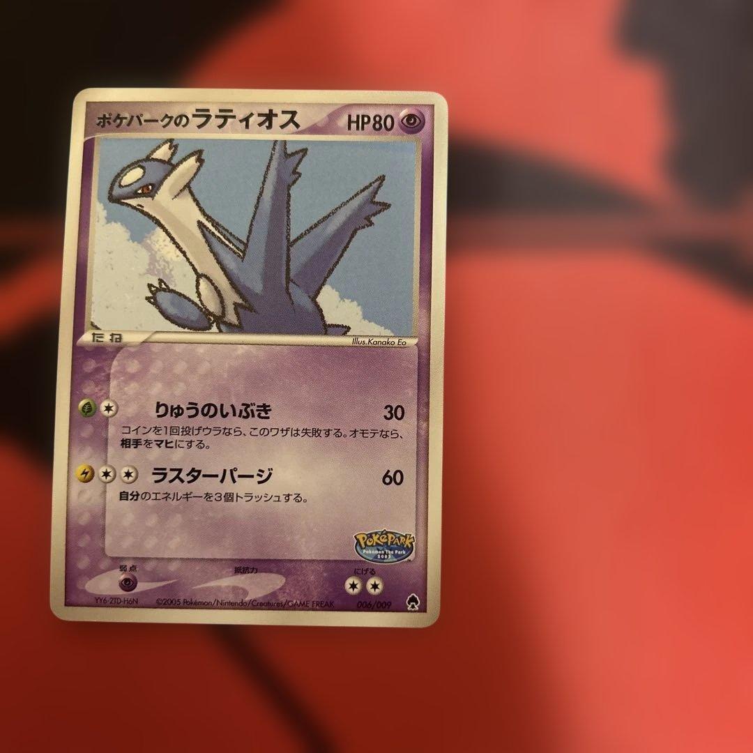 ポケパークのラティオス・ゴンベ　2枚セット　専用出品