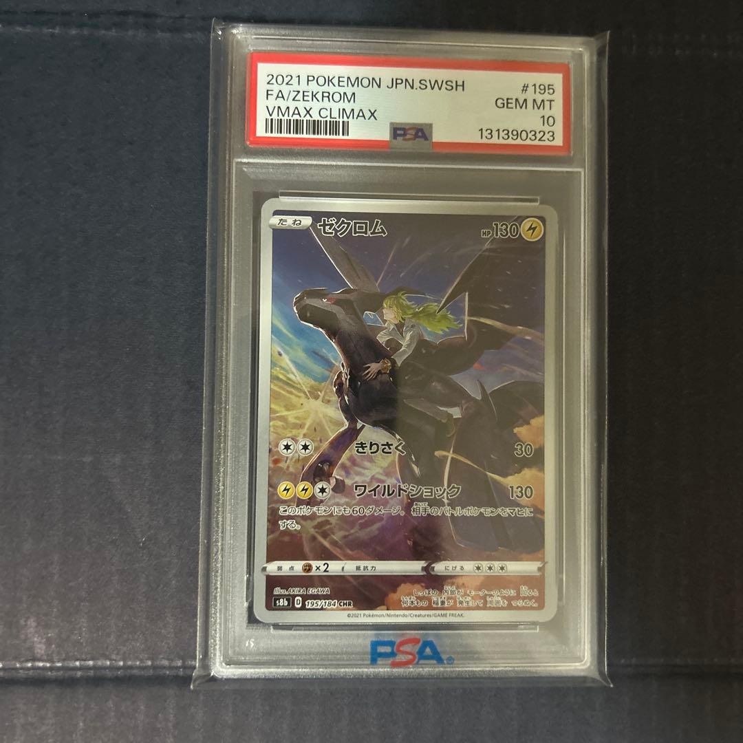 ゼクロム　CHR PSA10