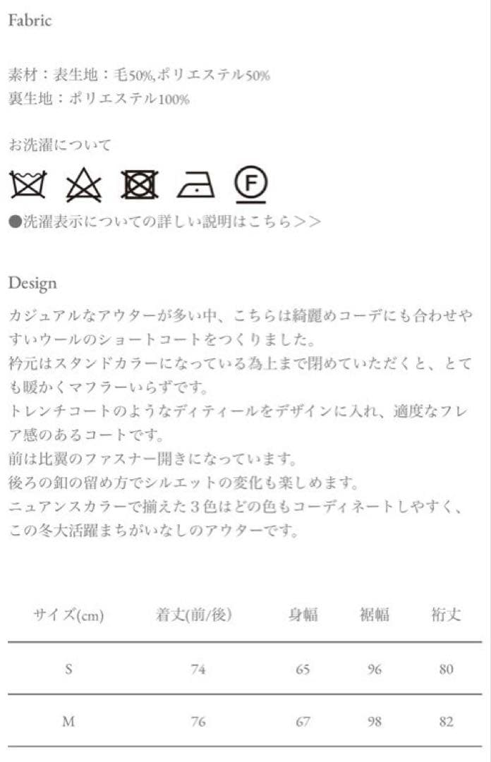 アンティミテ　佐々木希　Stand A Line Coat