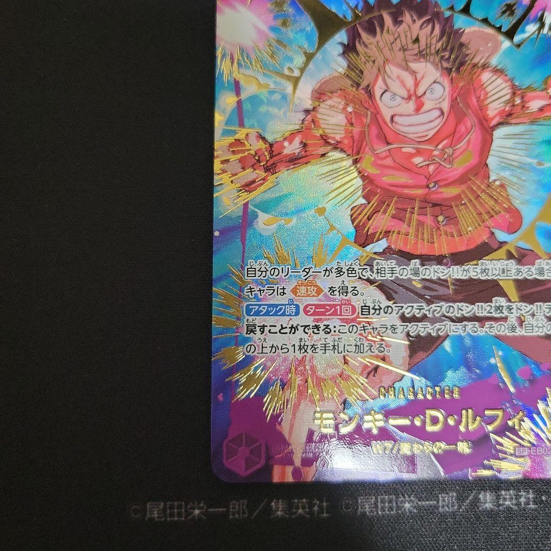 モンキー・D・ルフィ SEC SP(スペシャルカード) EB02-061