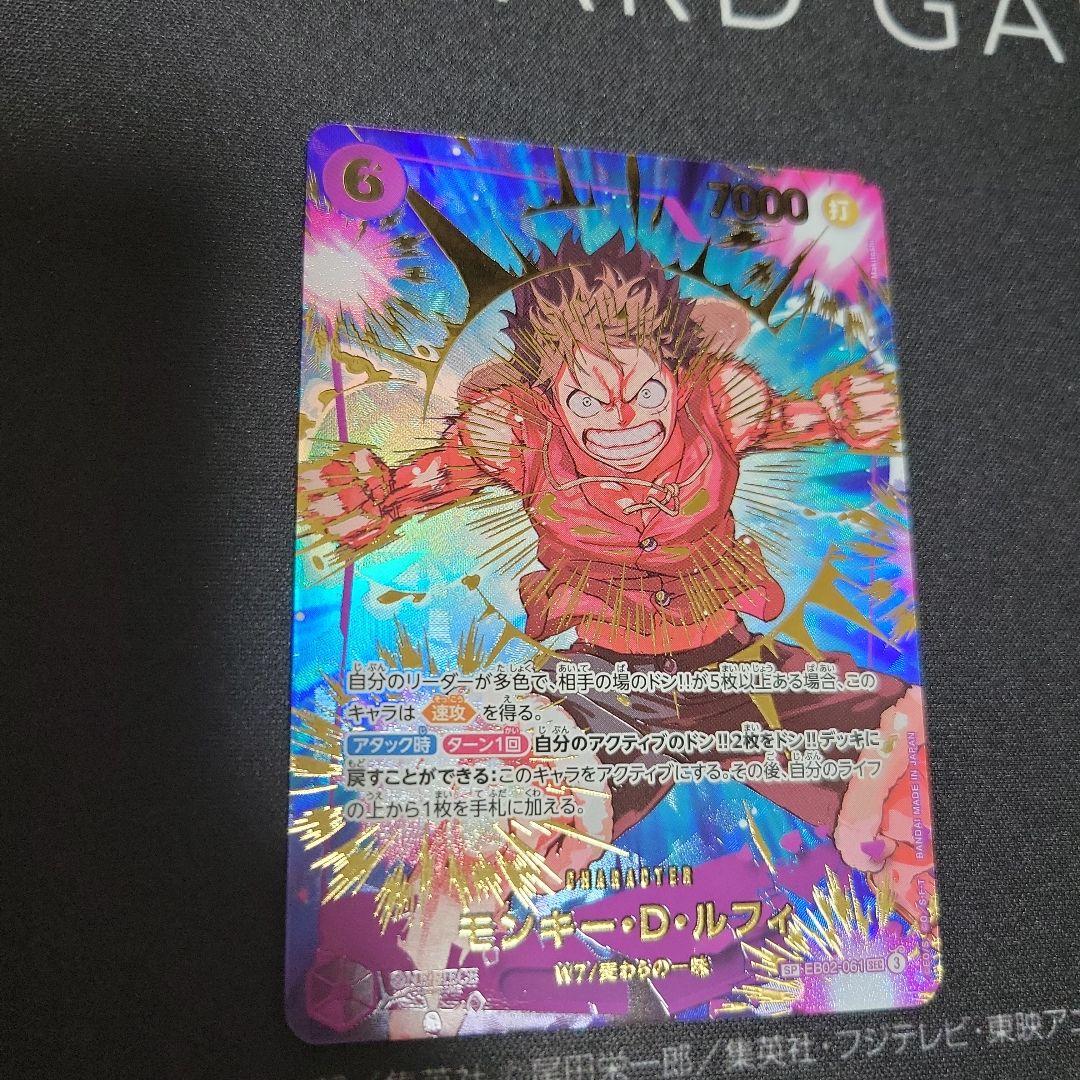 モンキー・D・ルフィ SEC SP(スペシャルカード) EB02-061