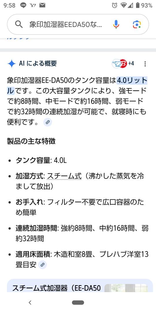 象印 加湿器