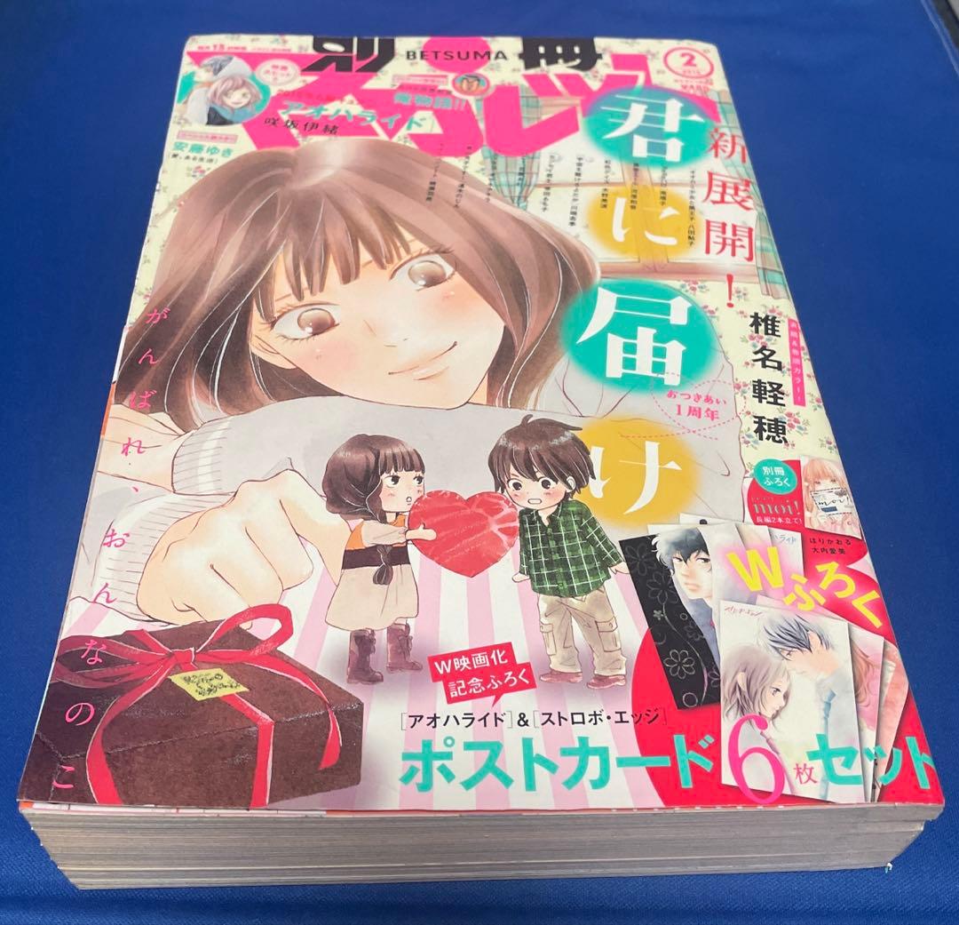別冊マーガレット2015年2月号