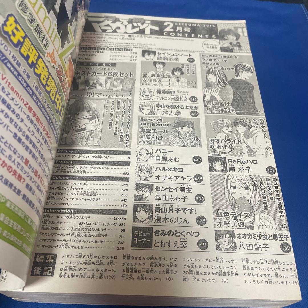 別冊マーガレット2015年2月号