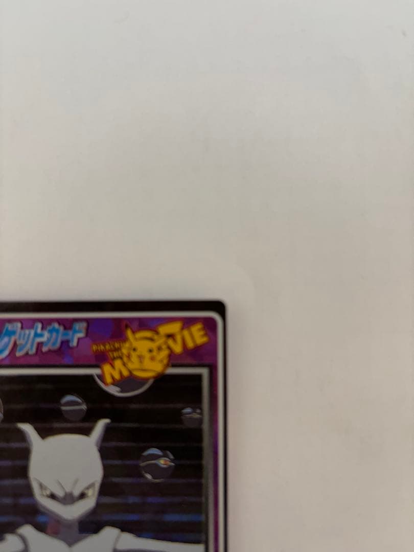 ポケモンカード meili 映画版 ミュウツー 2枚セット キラ 当時物