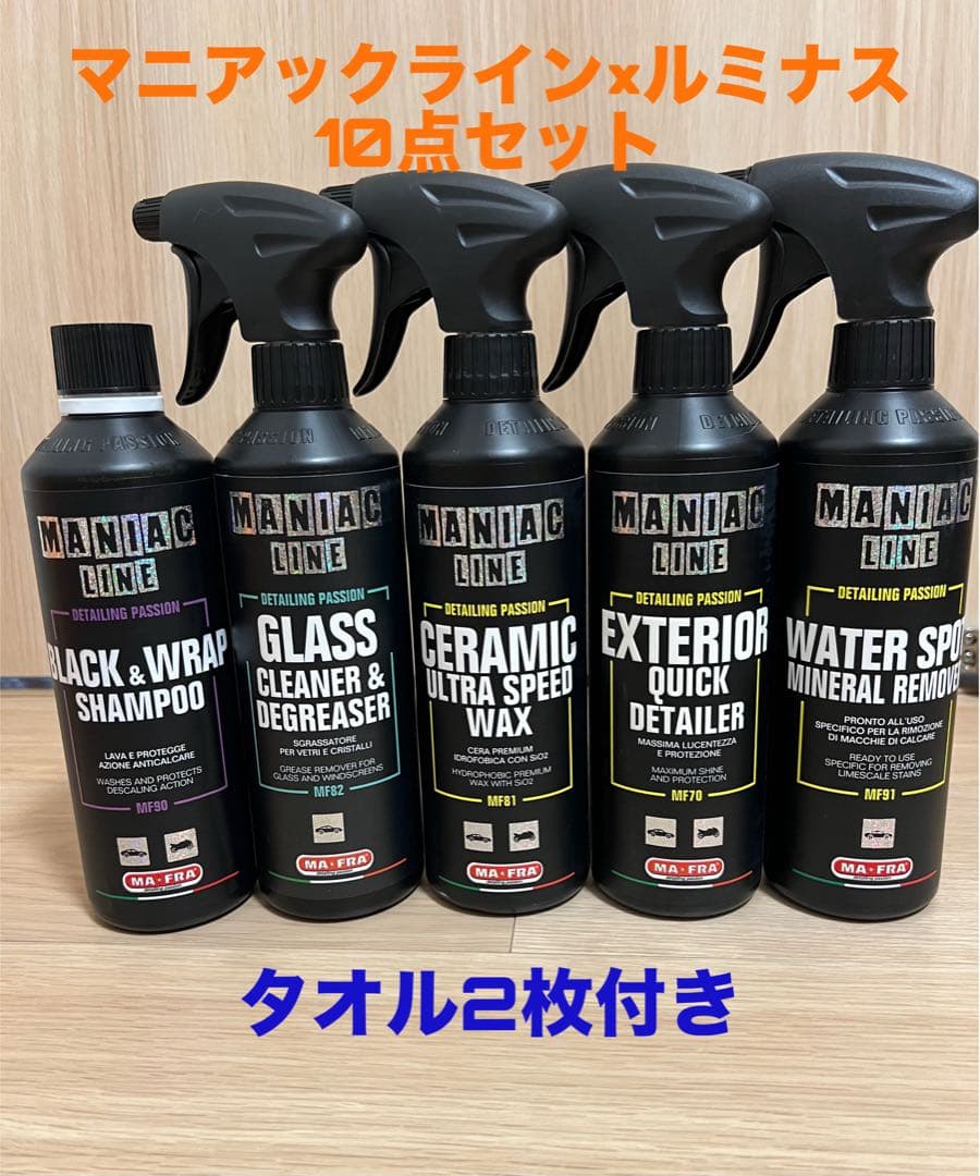 マニアックライン/ルミナス/ディテールアーティスト 洗車セット 京都ディテール