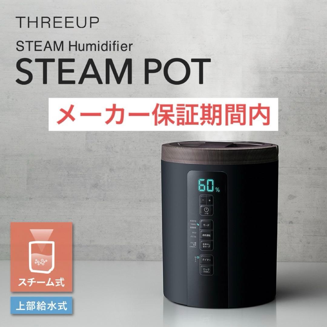 スリーアップ　スチーム式　加湿器