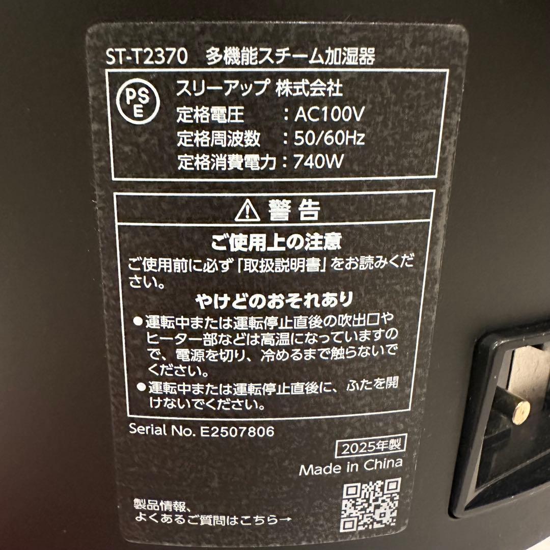 スリーアップ　スチーム式　加湿器