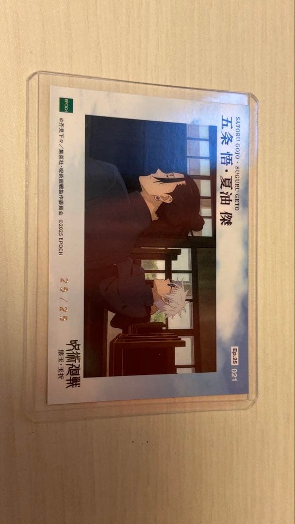 呪術廻戦 EPOCH 夏油傑 五条悟 シリアル入り