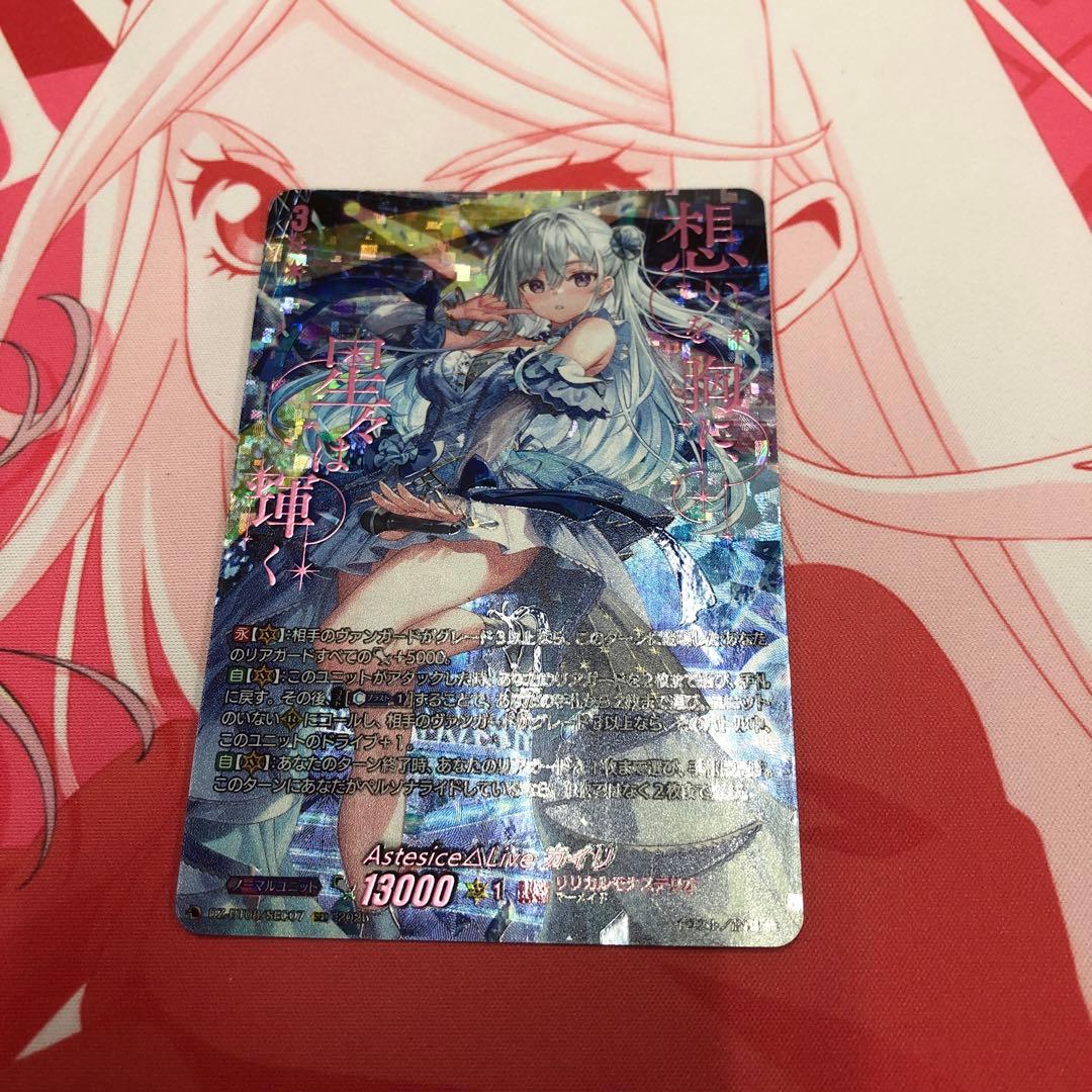 Astesice△Live カイリ SEC