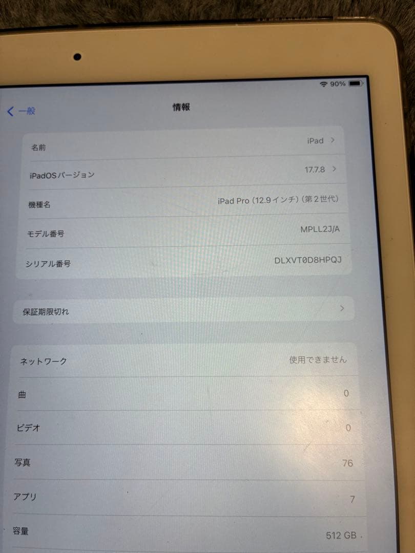 iPad Pro 12.9インチ第二世代 512GBWi-Fi+cellular