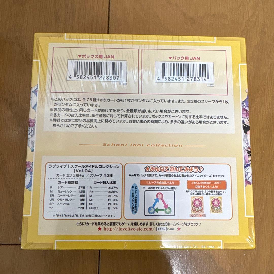 【新品】ラブライブ　スクールアイドルコレクション　Vol.4 2箱セット