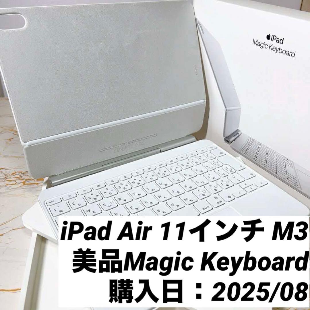 Magic Keyboard iPad Air 11インチ M3