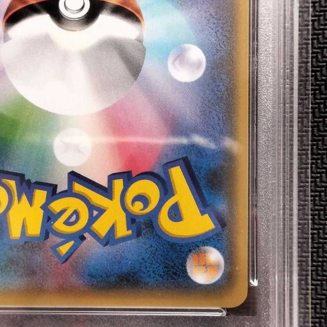 断*中様 PSA9 がんばリーリエ SR SM4+ GXバトルブースト 119/