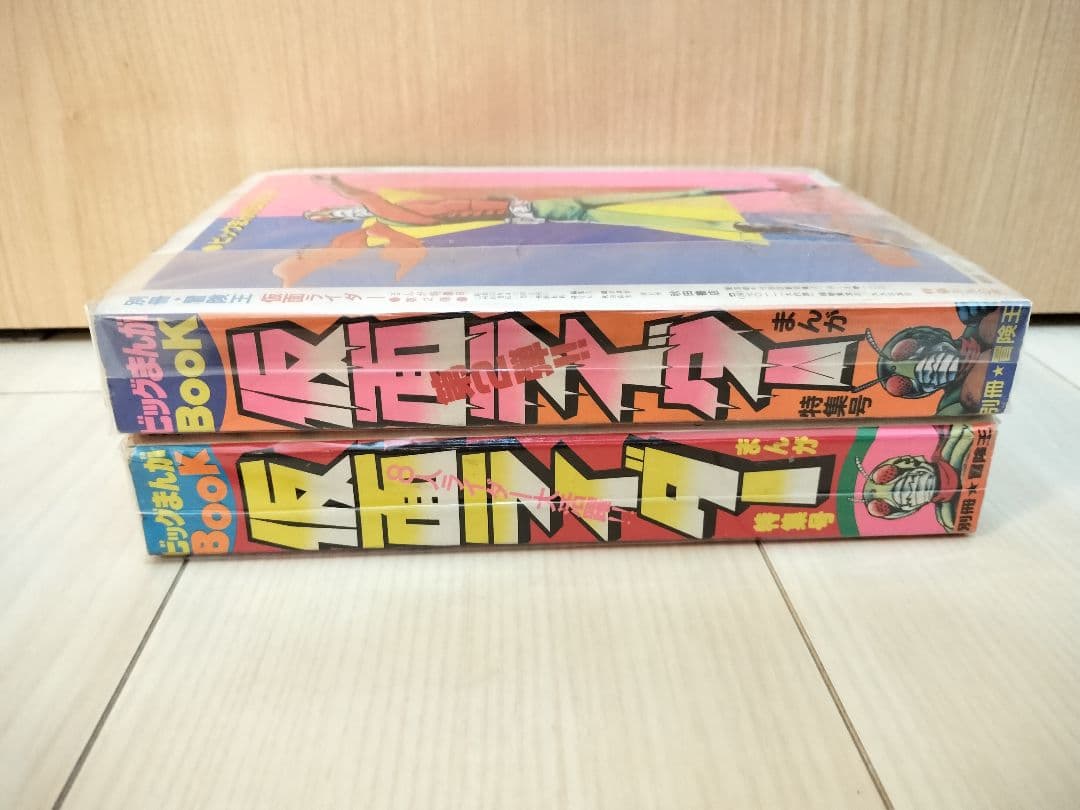 【レア 希少】仮面ライダーまんが特集号　別冊冒険王　昭和レトロ