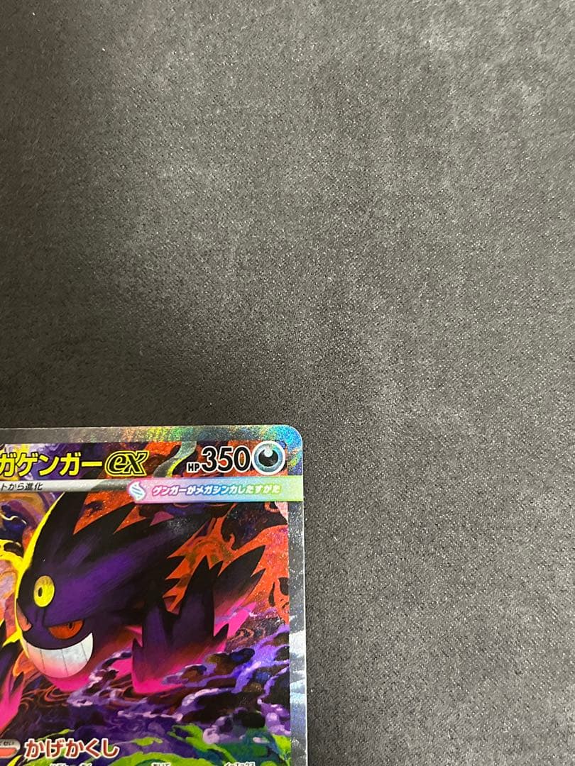 ポケモンカード　メガゲンガーex 　sar