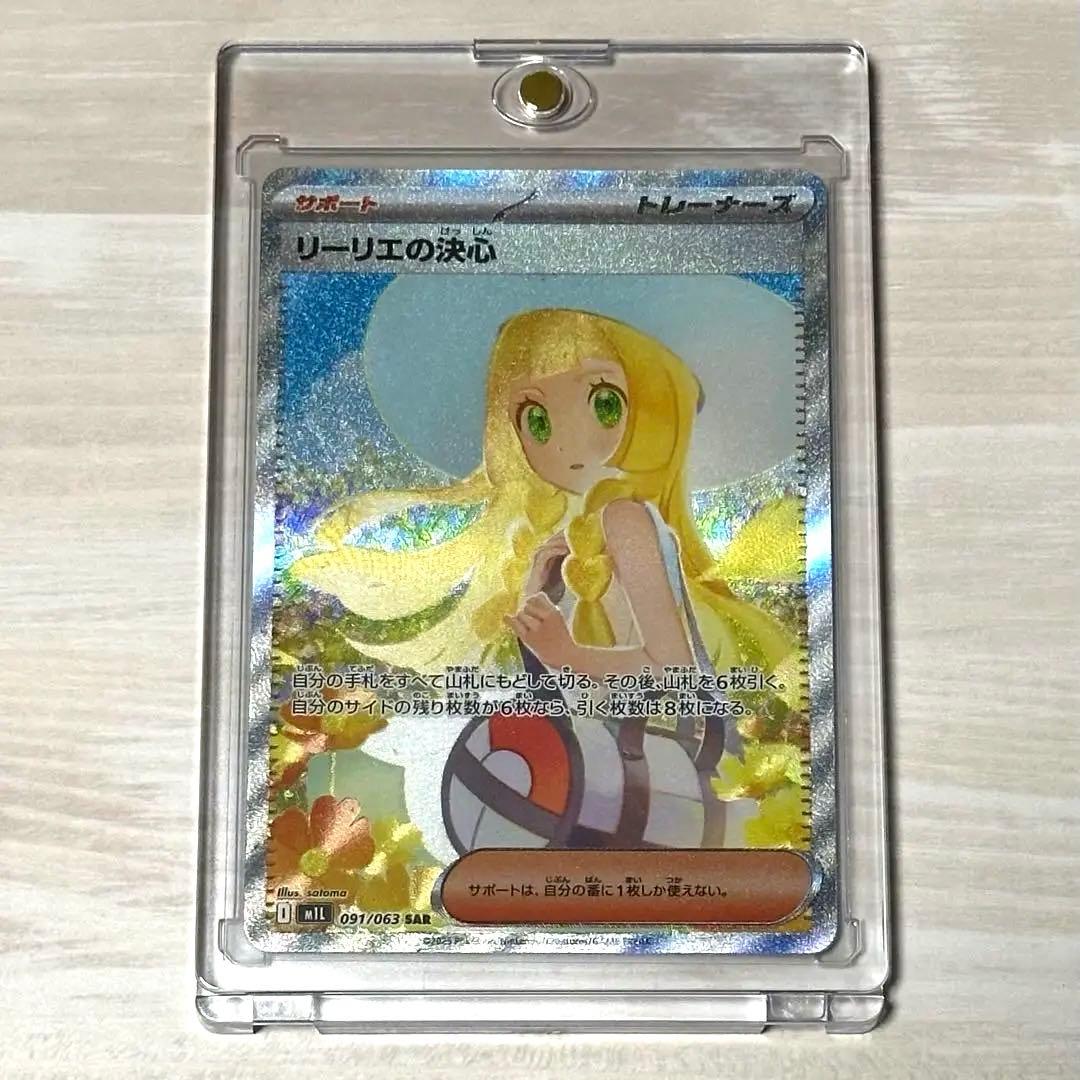リーリエの決心 SAR 091/063 M1L ポケモンカード メガブレイブ