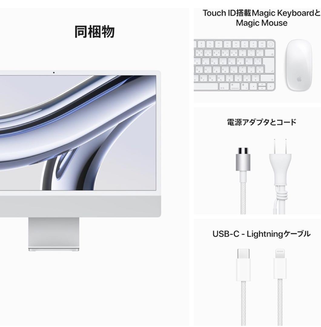 即購入歓迎【2024年6月購入】2023iMac M3チップ24インチおまけあり