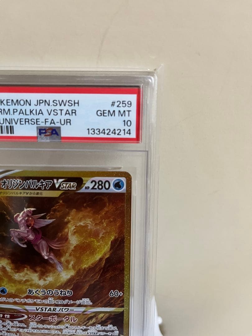 オリジンパルキアVSTAR UR S12a VSTARユニバース 259/172