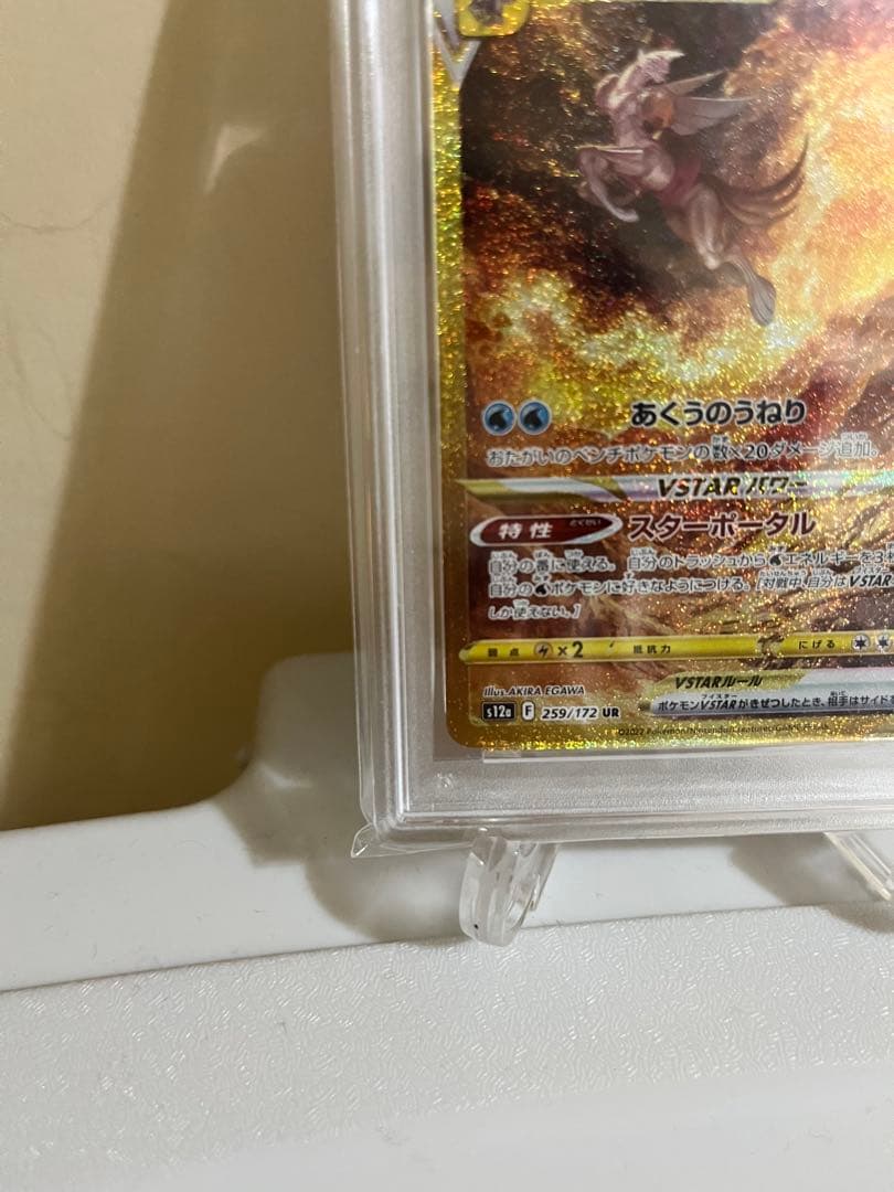 オリジンパルキアVSTAR UR S12a VSTARユニバース 259/172